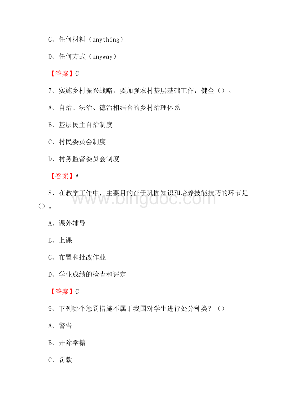 上半年铜川职业技术学院招聘考试《教学基础知识》试题及答案Word文档下载推荐.docx_第3页