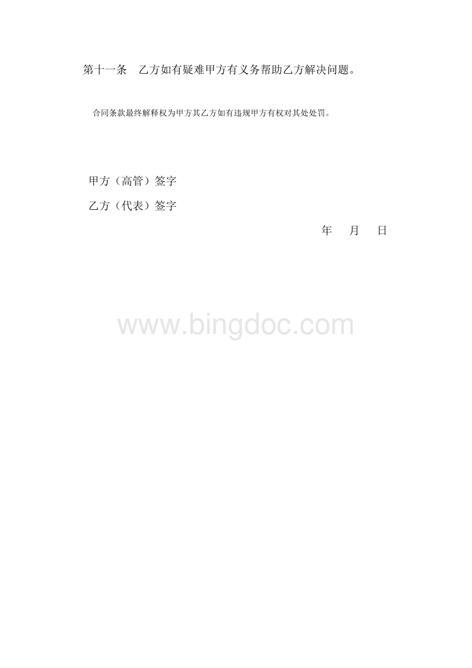 保险代理公司分公司加盟协议书Word文件下载.doc_第3页