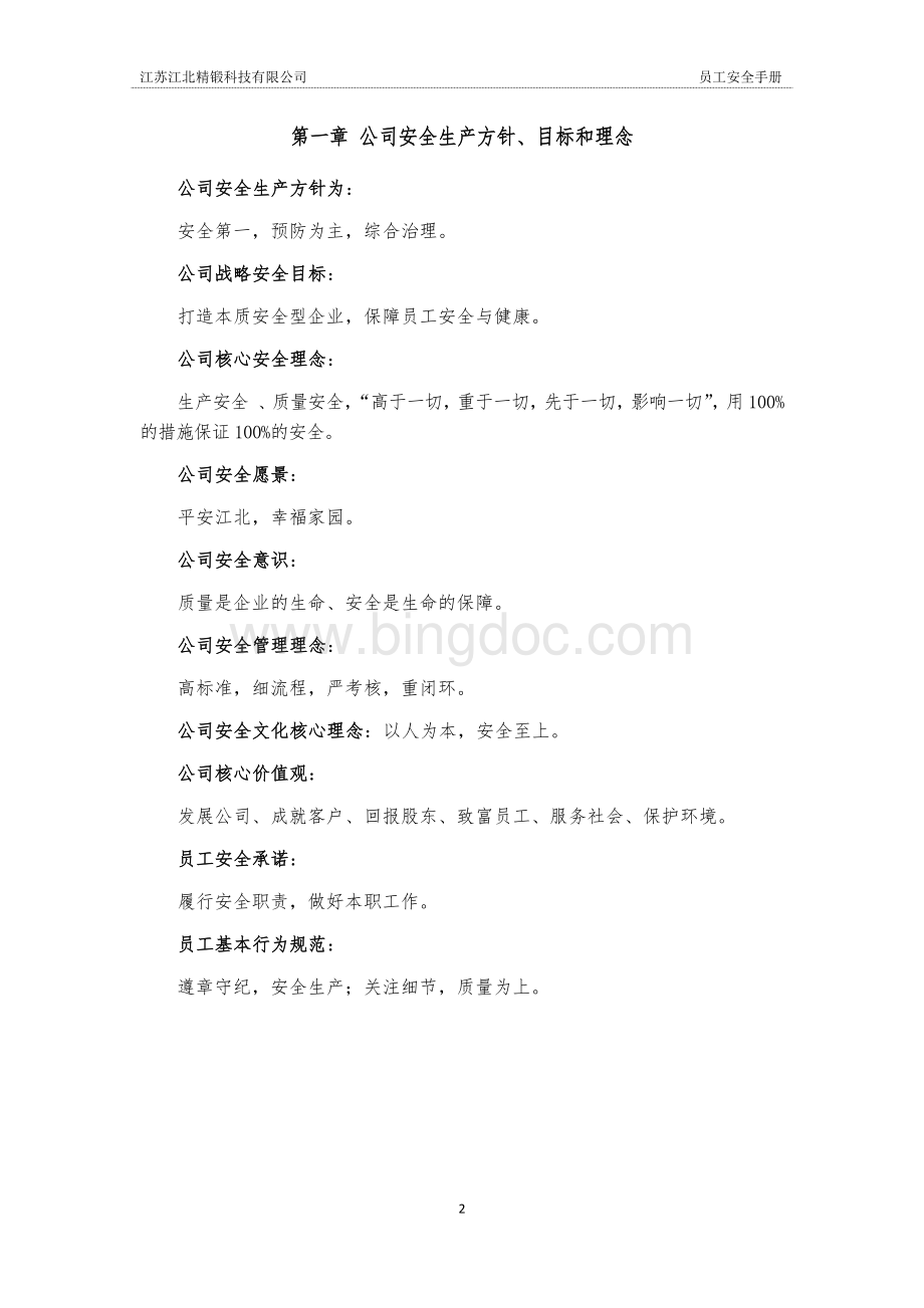 员工安全手册.docx_第2页