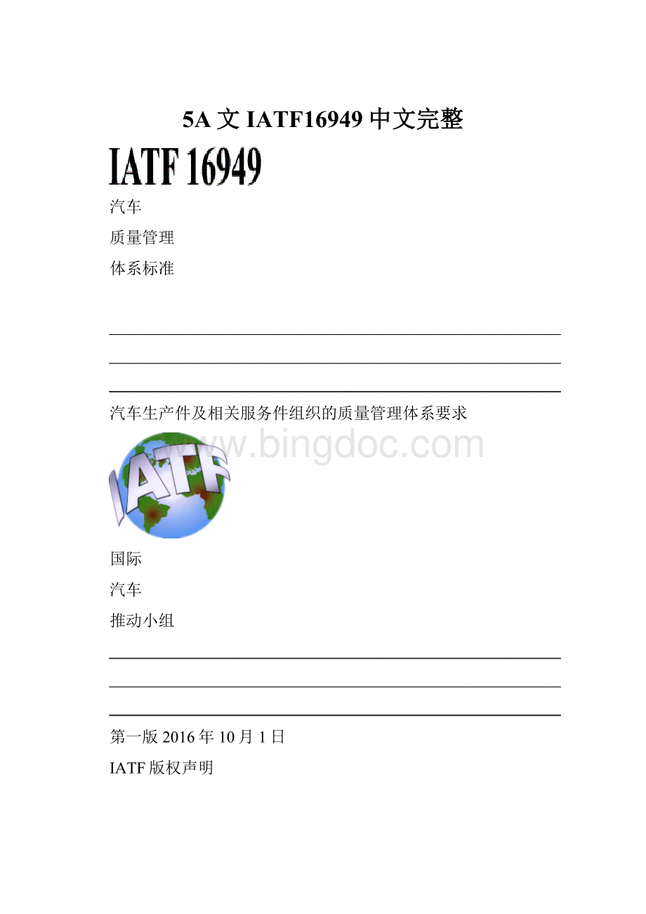 5A文IATF16949中文完整.docx