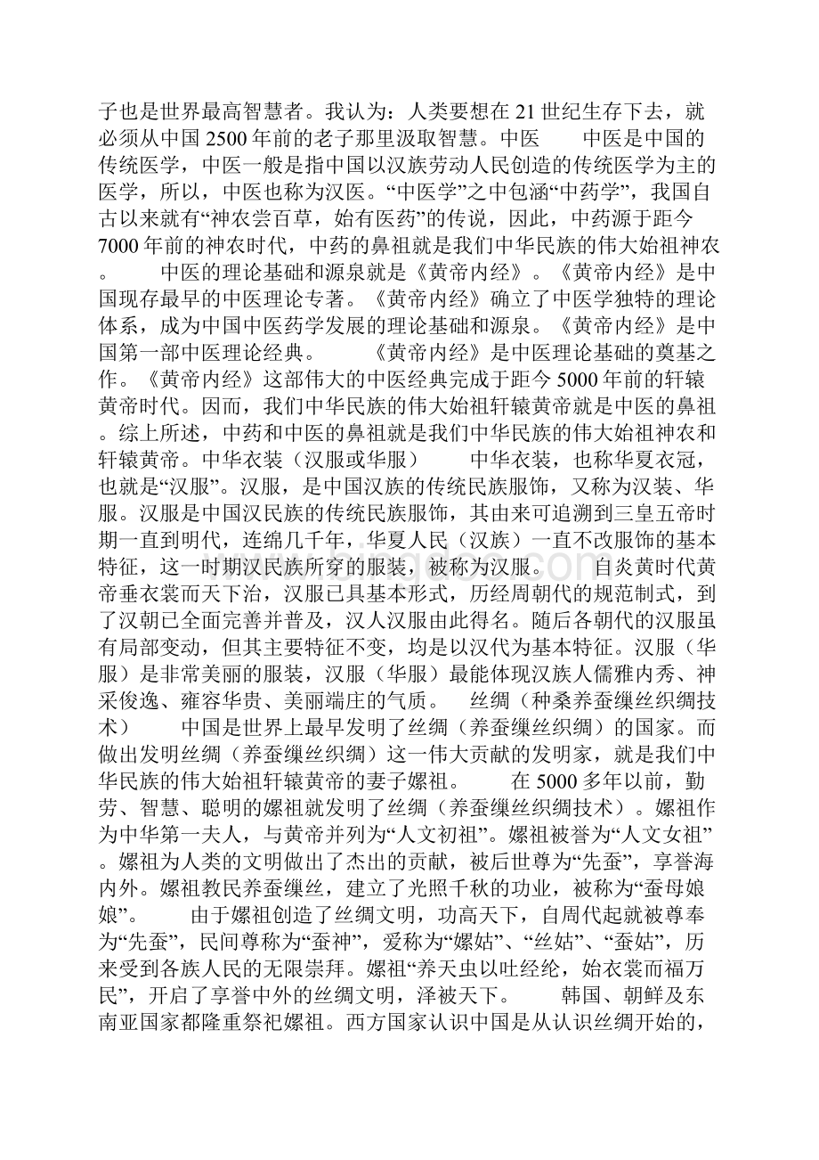 中国符号太美了.docx_第2页