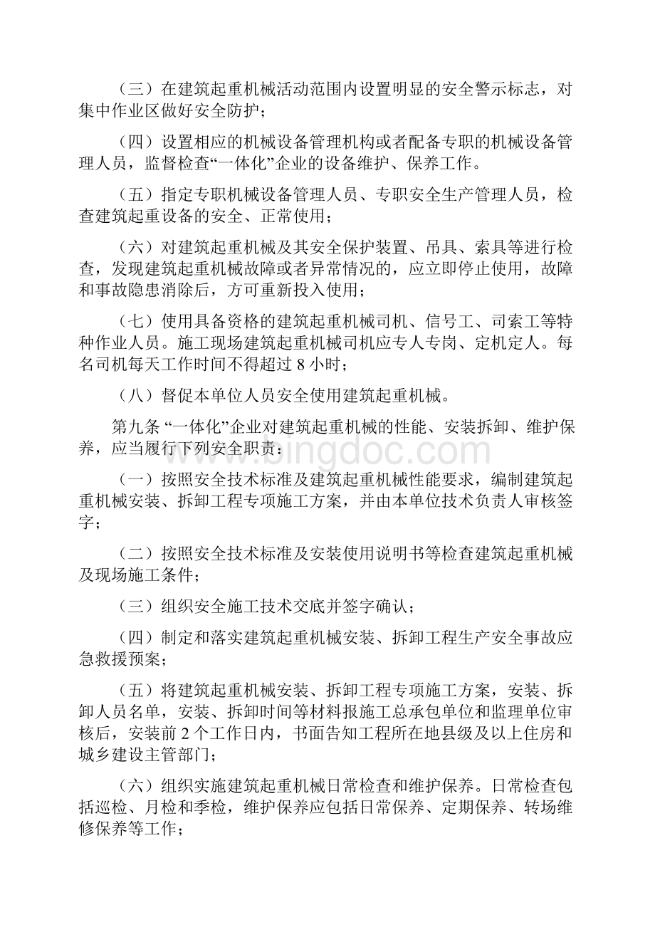 湖北省建筑起重机械一体化管理规定.docx_第3页