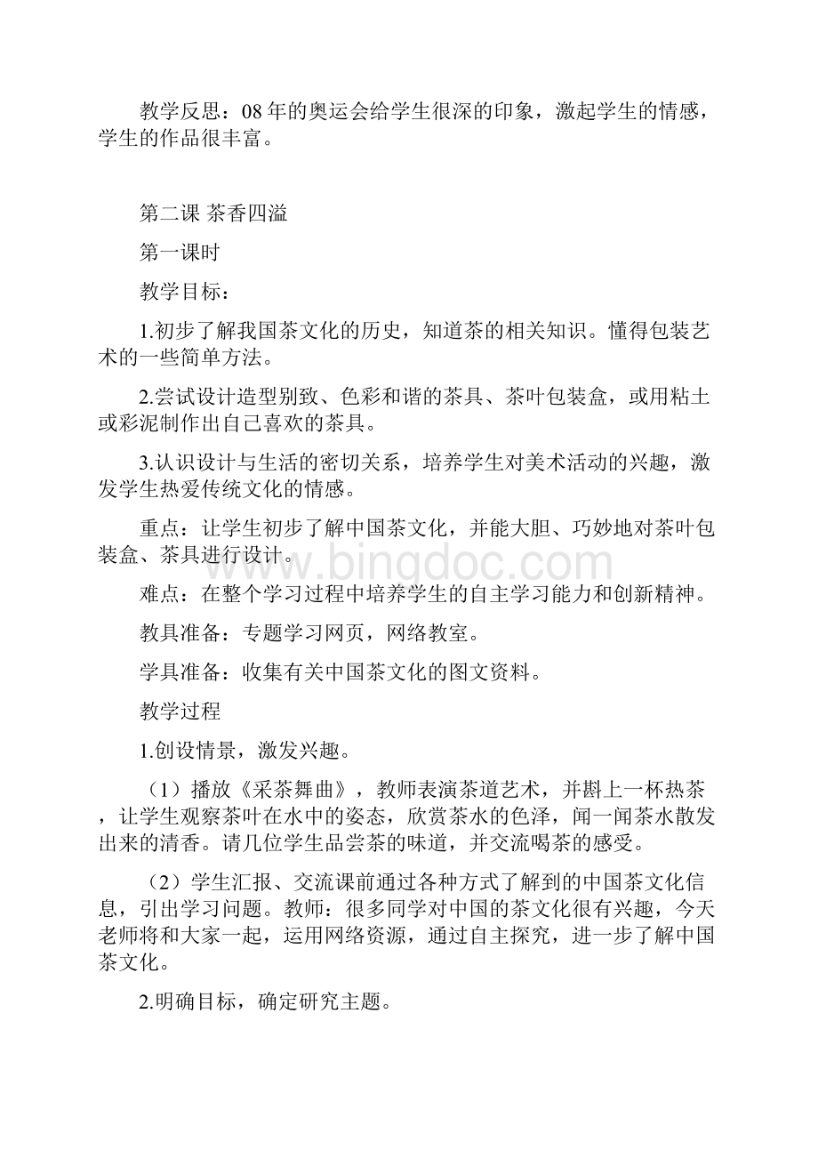 浙江人民美术四年级下第八册教案Word文档下载推荐.docx_第3页