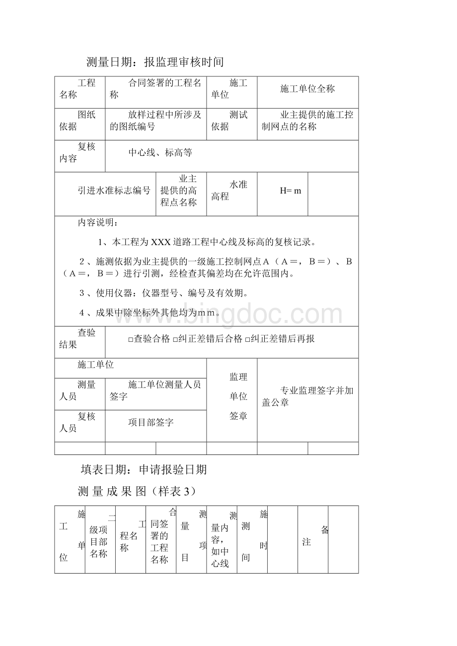 道路工程测量资料填写规范正.docx_第2页