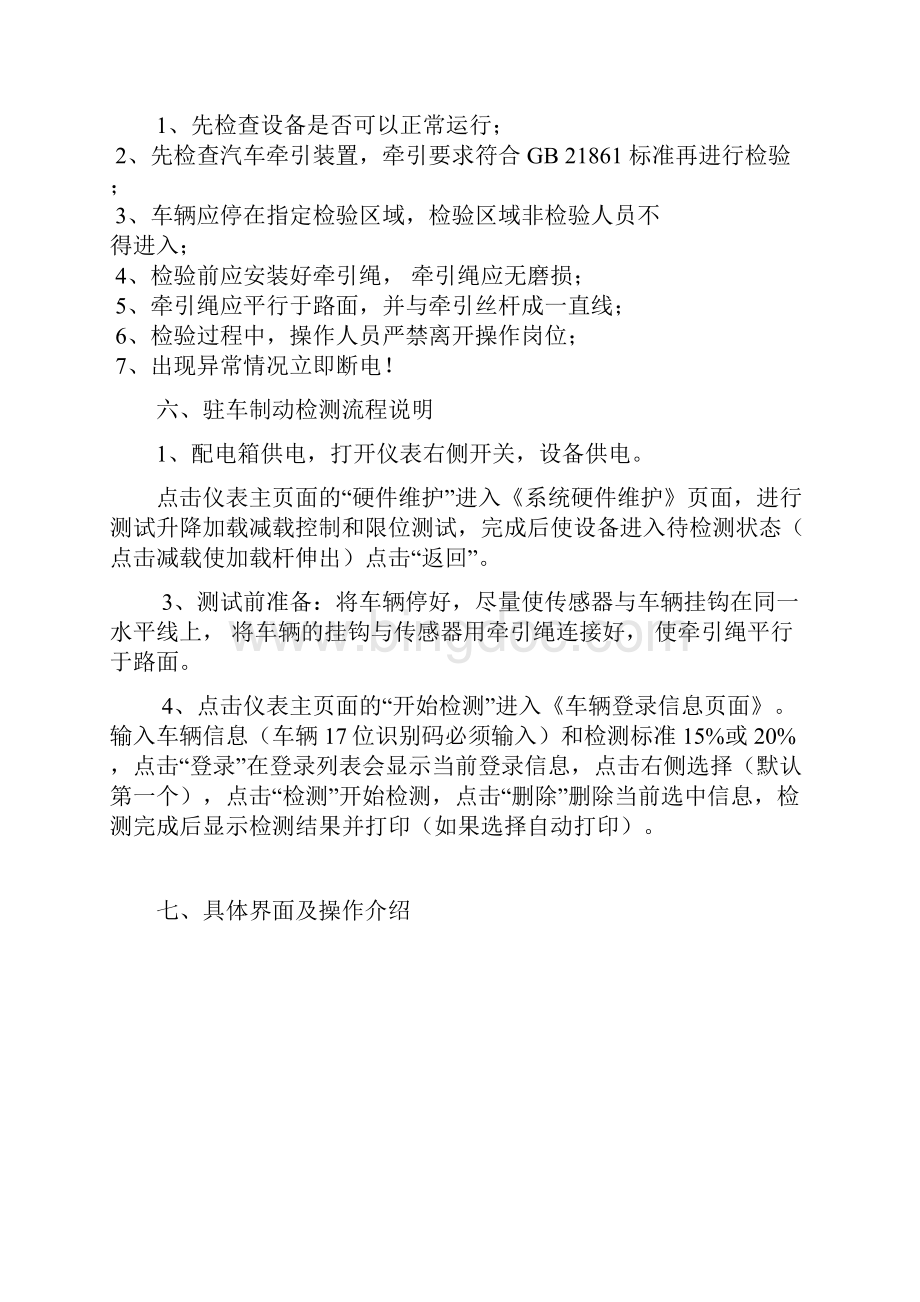 驻车制动性能测试仪Word格式文档下载.docx_第3页