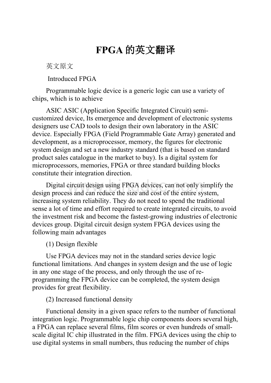 FPGA的英文翻译Word格式文档下载.docx_第1页