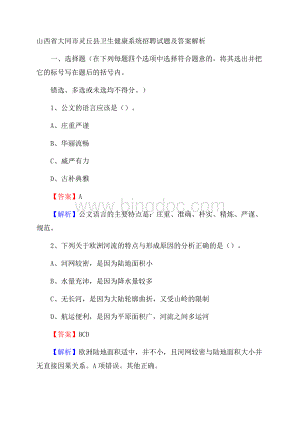 山西省大同市灵丘县卫生健康系统招聘试题及答案解析Word文档下载推荐.docx