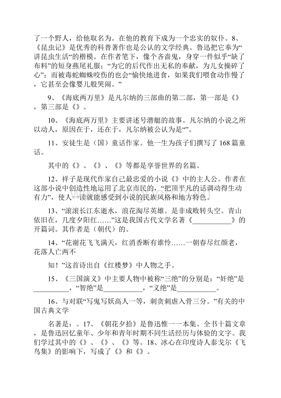 初中语文课外名著知识竞赛试题.docx_第2页