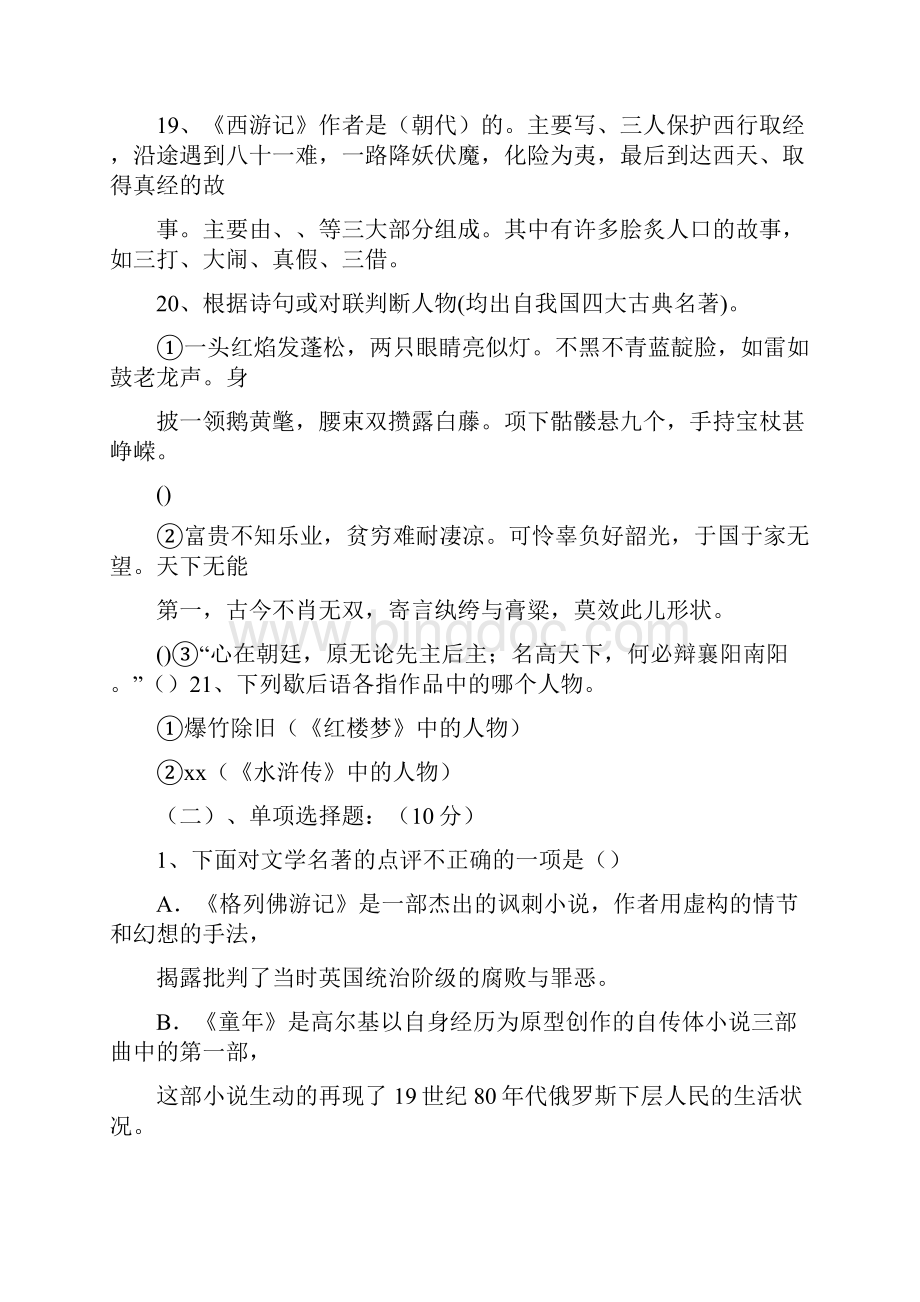 初中语文课外名著知识竞赛试题.docx_第3页