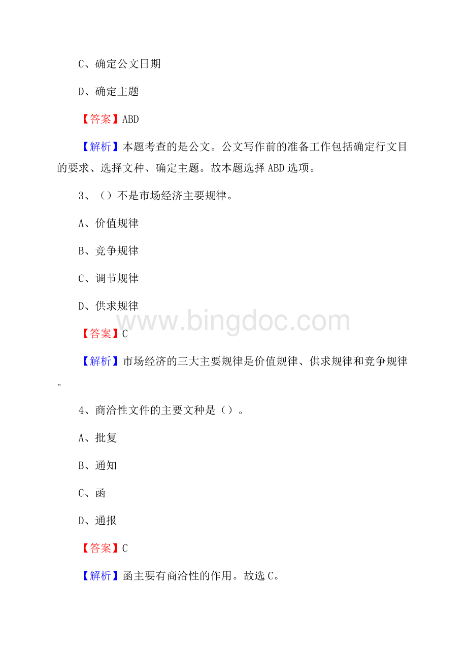 四川省广安市武胜县老干局招聘试题及答案解析Word文档下载推荐.docx_第2页