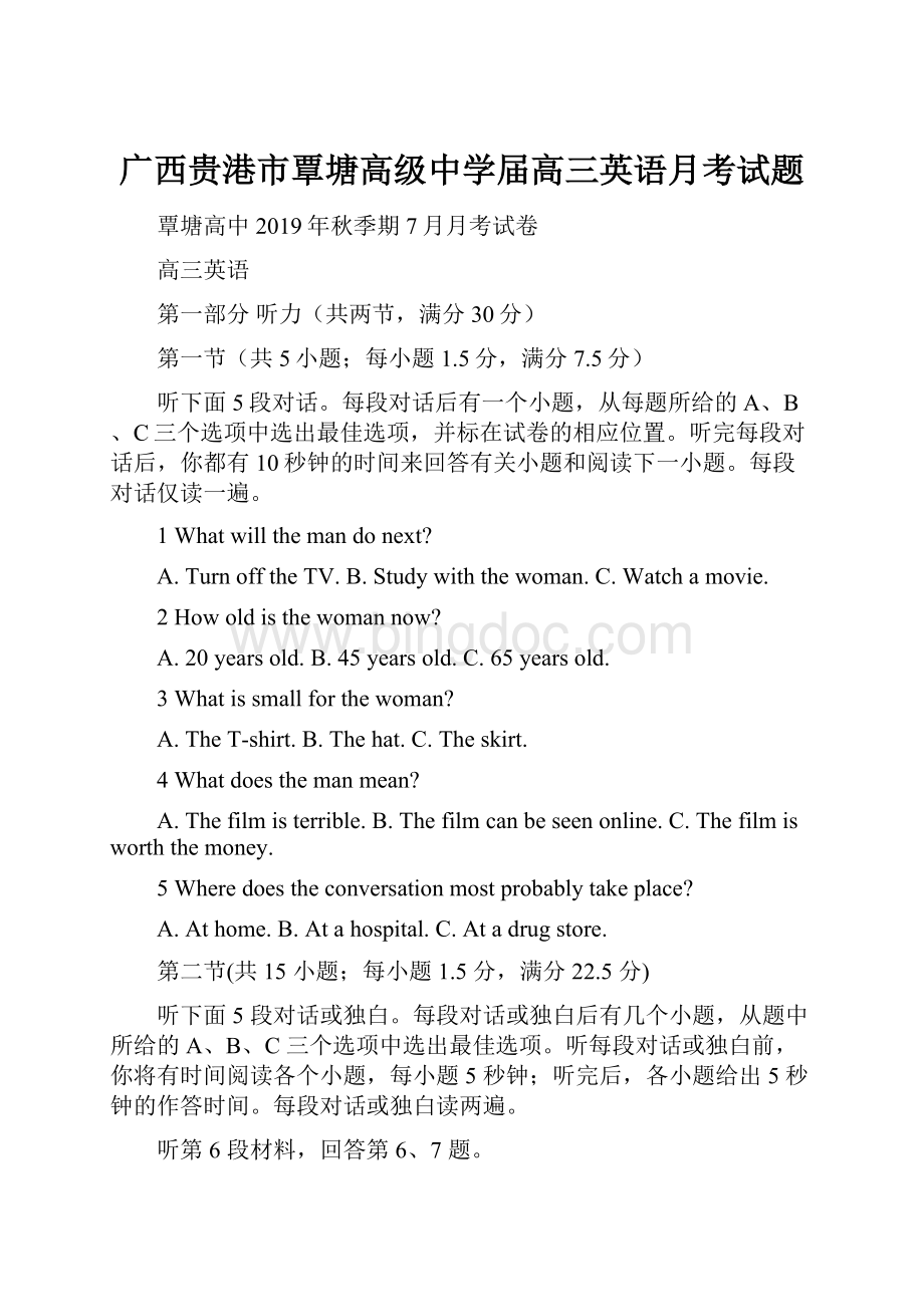 广西贵港市覃塘高级中学届高三英语月考试题Word文档下载推荐.docx