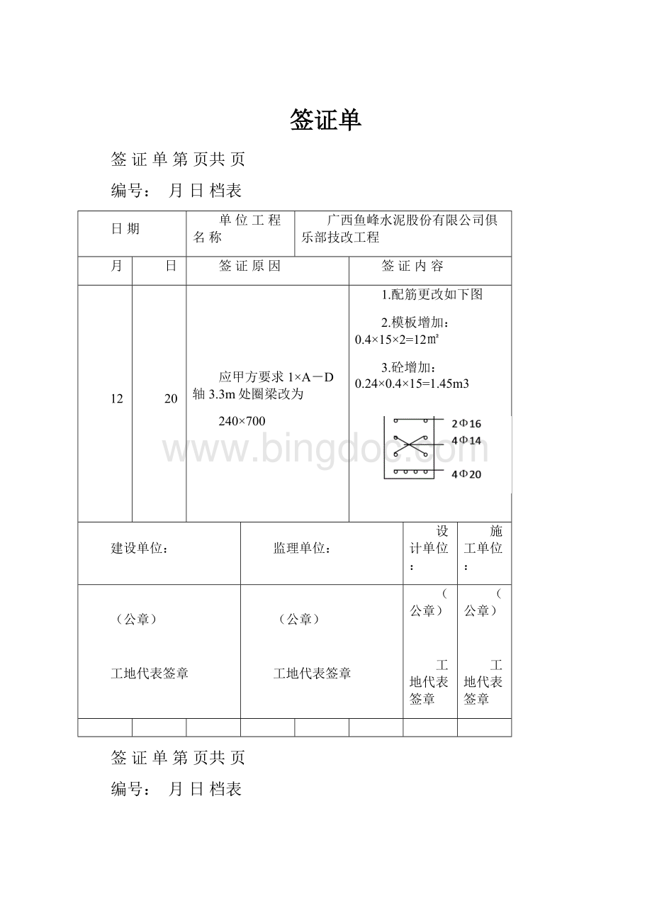 签证单.docx_第1页