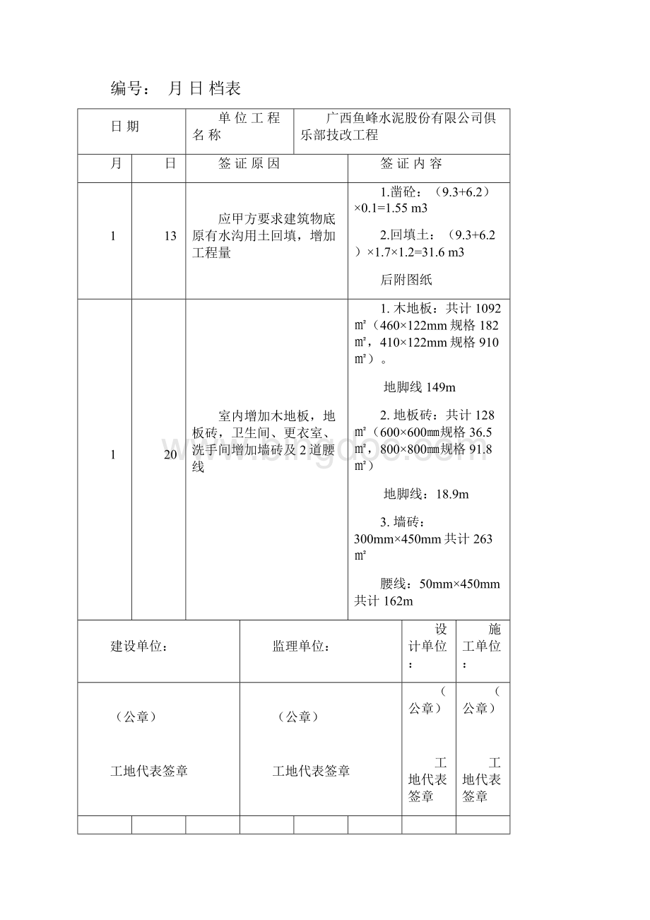 签证单.docx_第3页