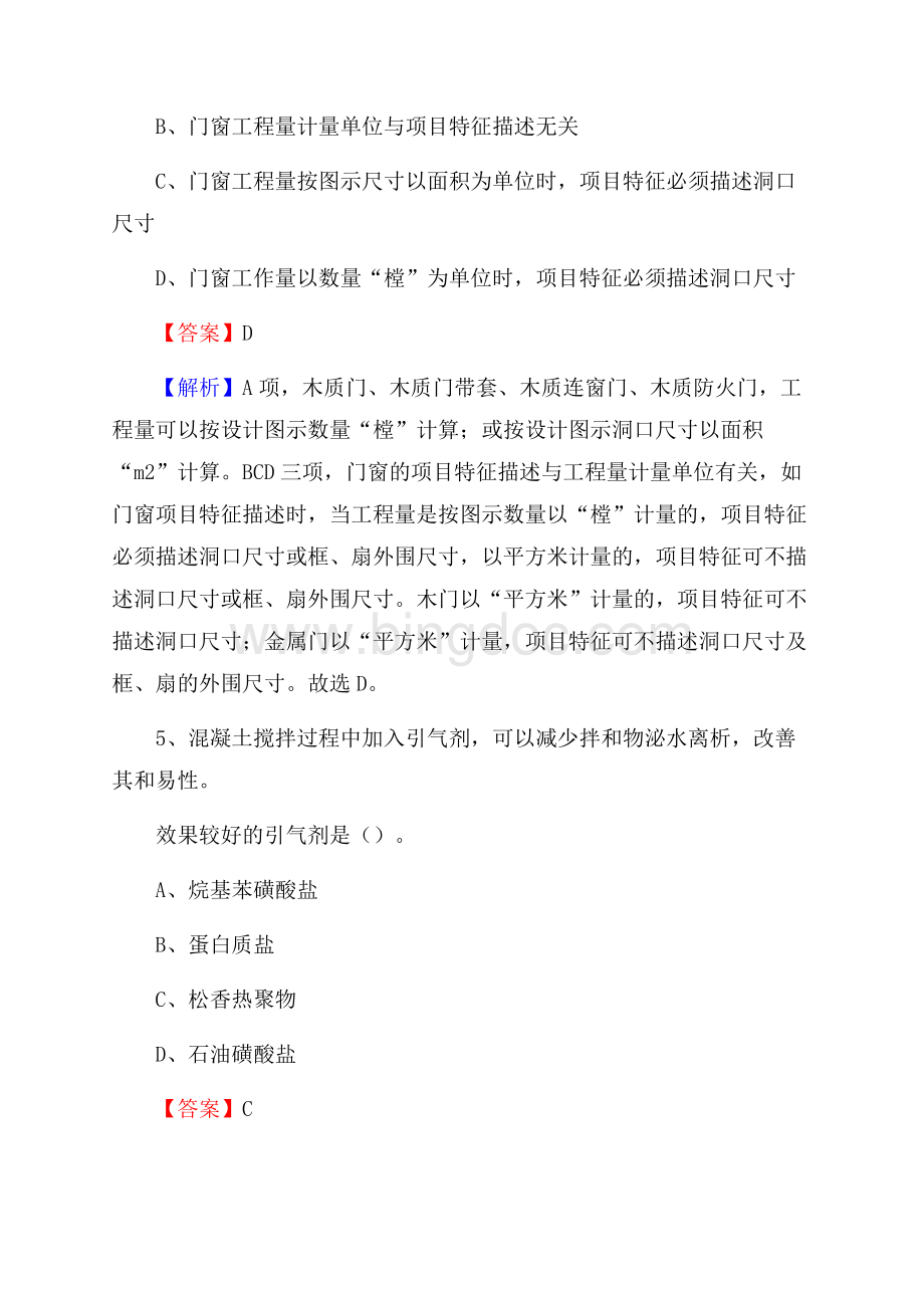 新会区事业单位招聘《土木工程基础知识》试题.docx_第3页