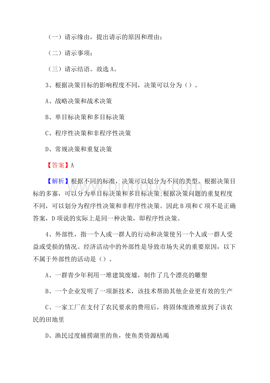 四川省水利电力机械工程学校下半年招聘考试《公共基础知识》.docx_第2页