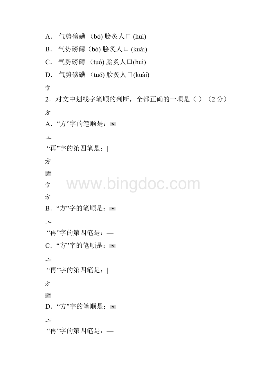 北京市大兴区 学年度第一学期初三年级期末语文试题及答案Word文档格式.docx_第2页