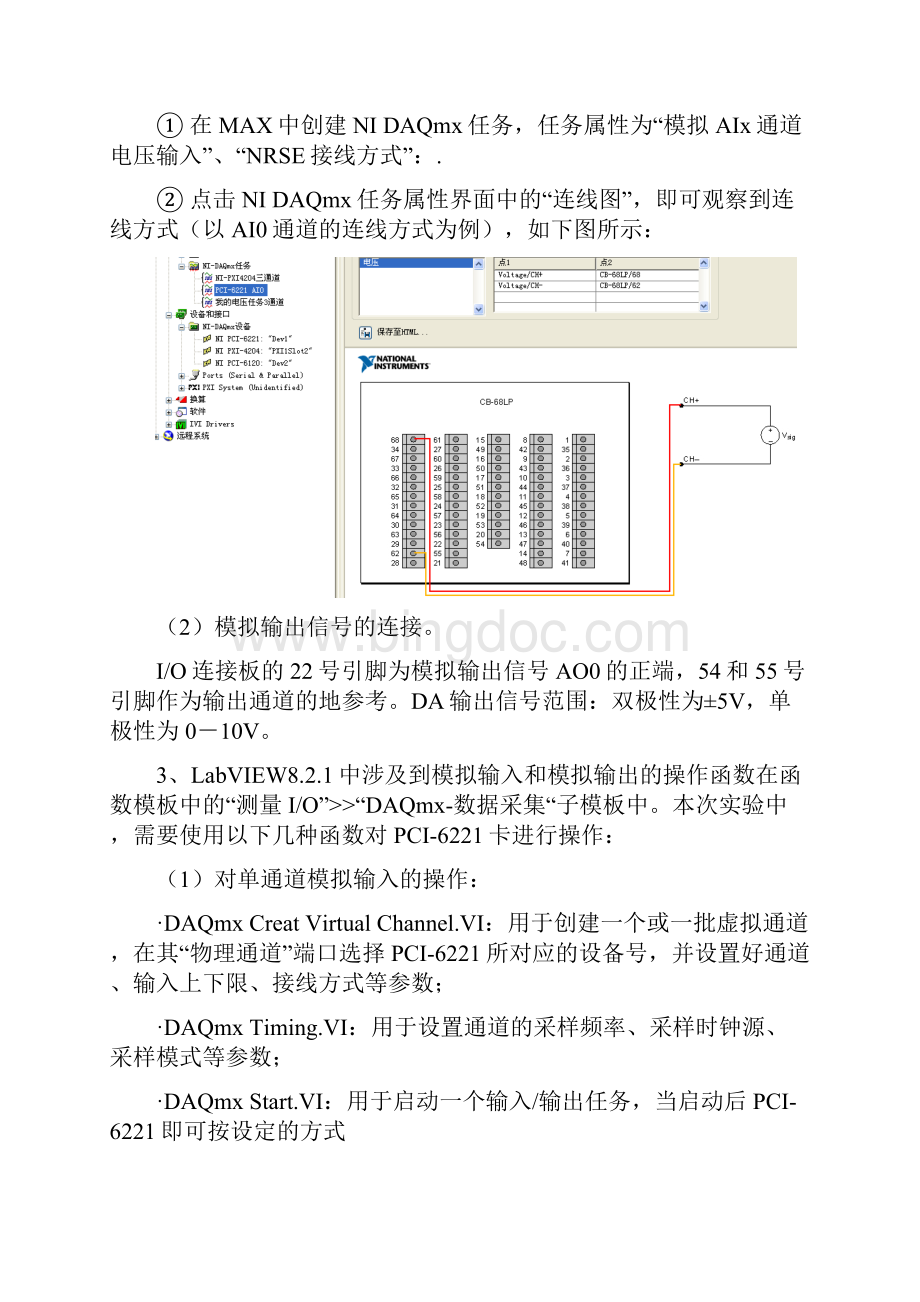 根据PCI6221数据采集卡的虚拟仪器系统组建张凯强Word文档下载推荐.docx_第3页