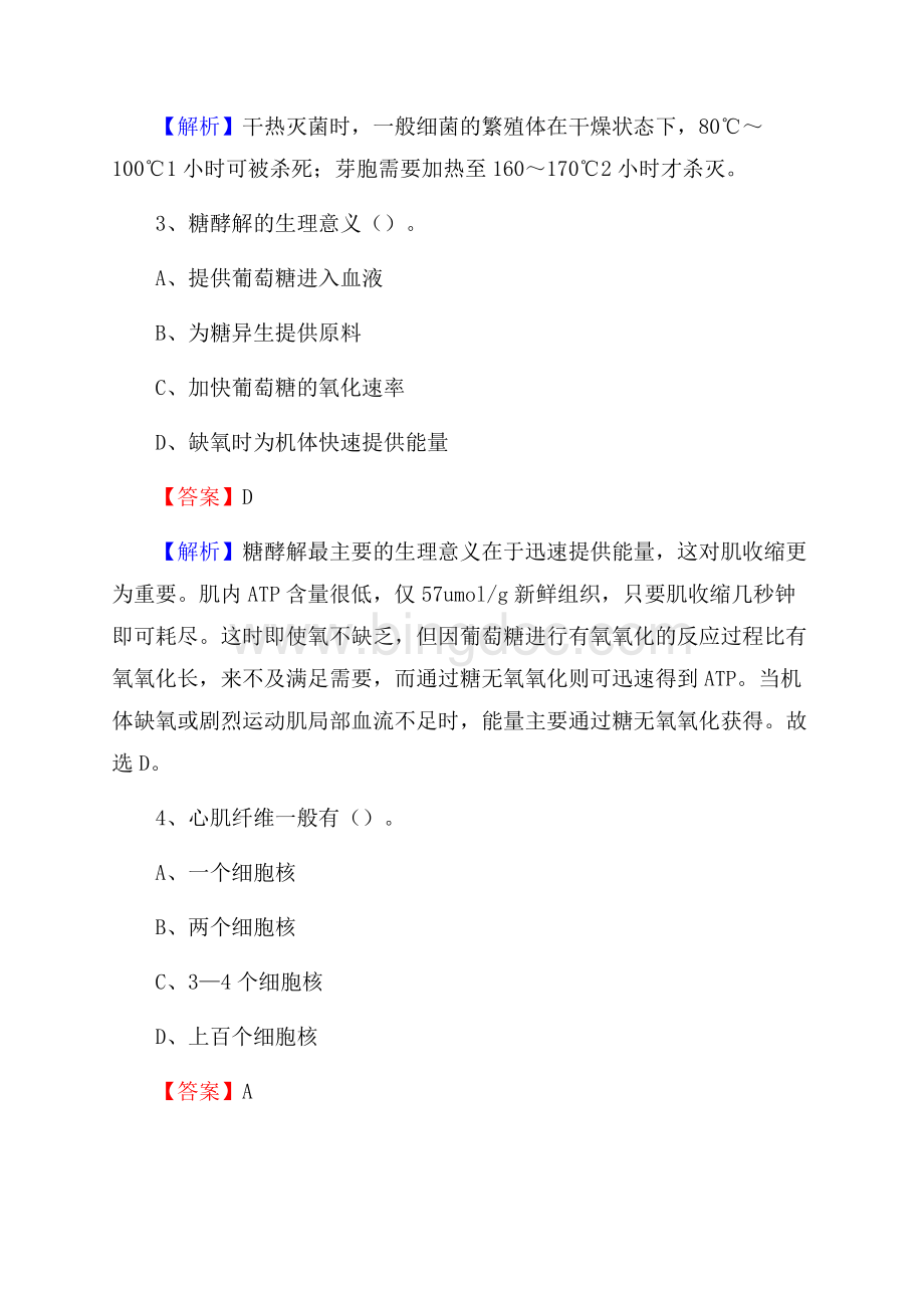 福州市马江医院招聘试题及解析Word文件下载.docx_第2页