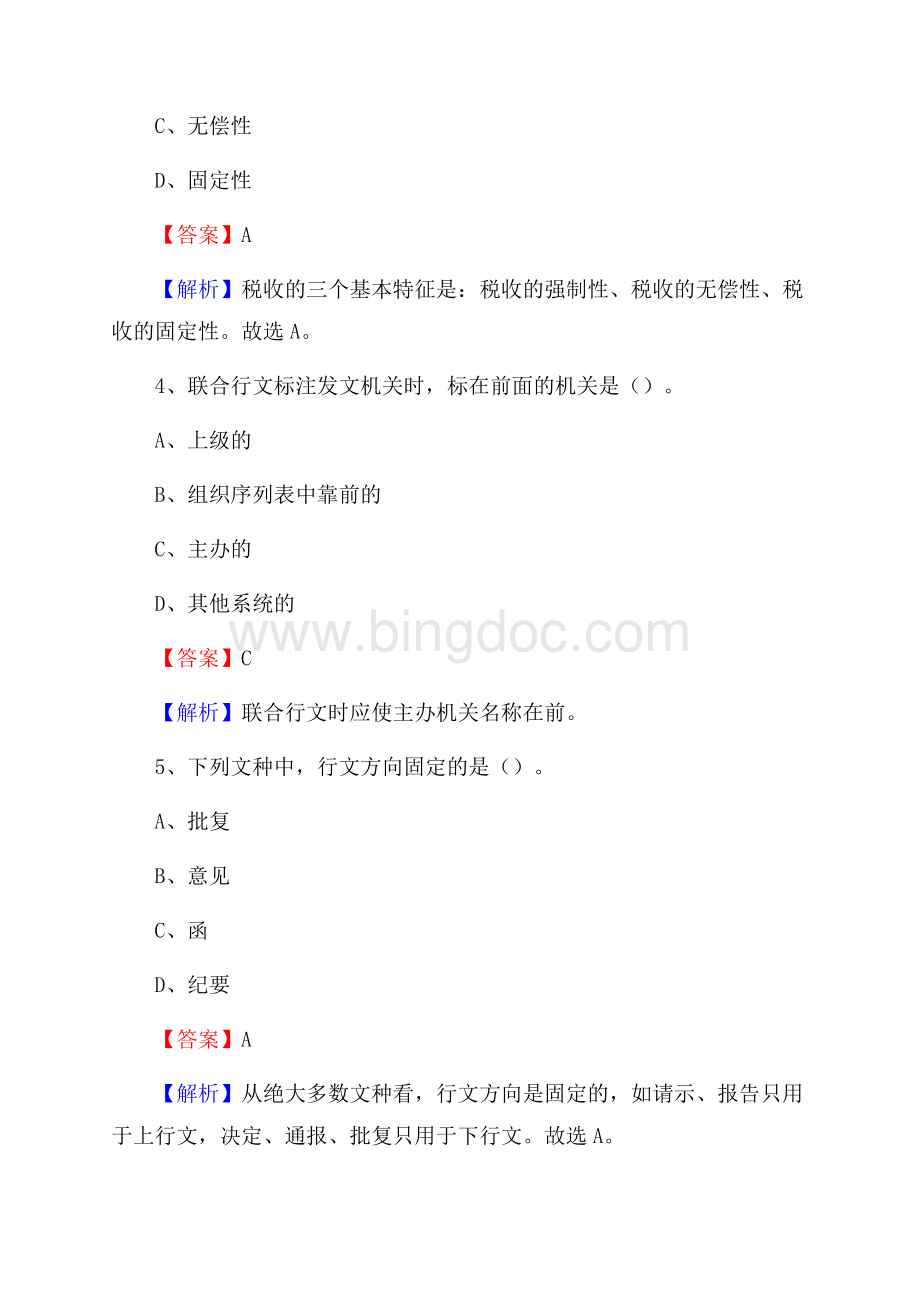 上半年福建省泉州市洛江区城投集团招聘试题及解析Word文档下载推荐.docx_第3页