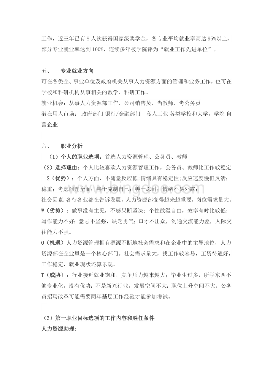 许建阳大学生职业规划.doc_第3页