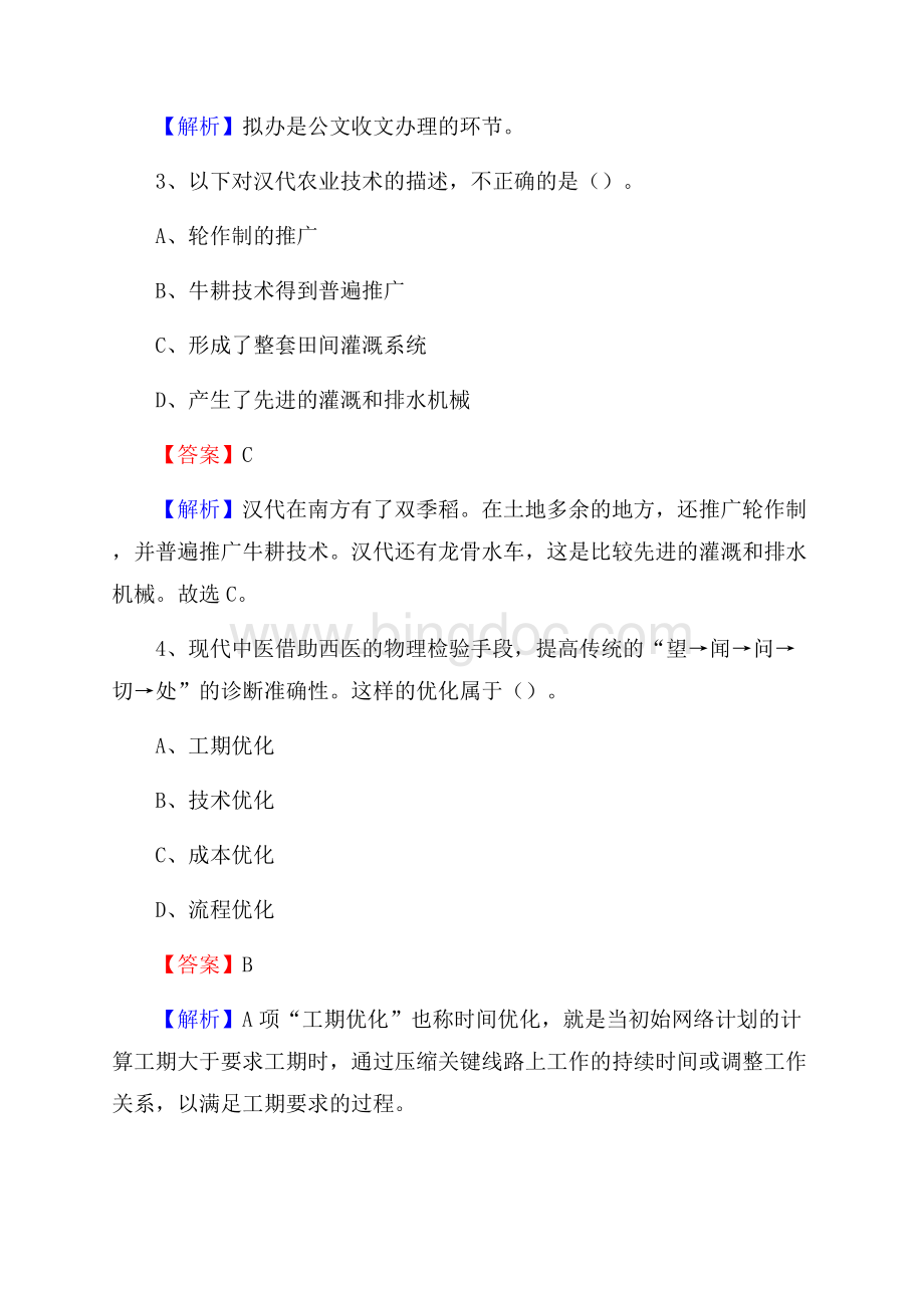 太湖县青少年活动中心招聘试题及答案解析.docx_第2页