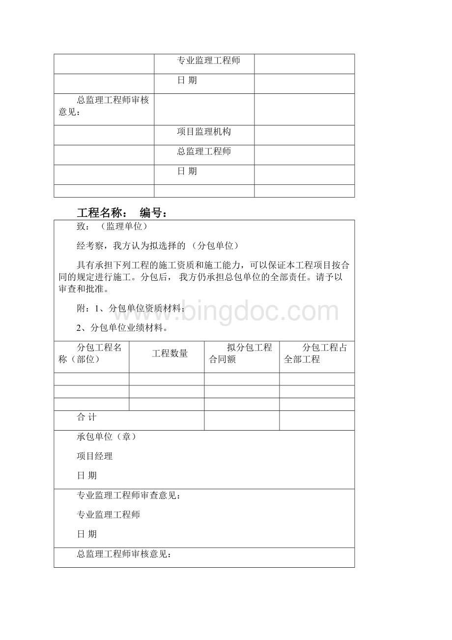 云南省监理新版用表.docx_第2页