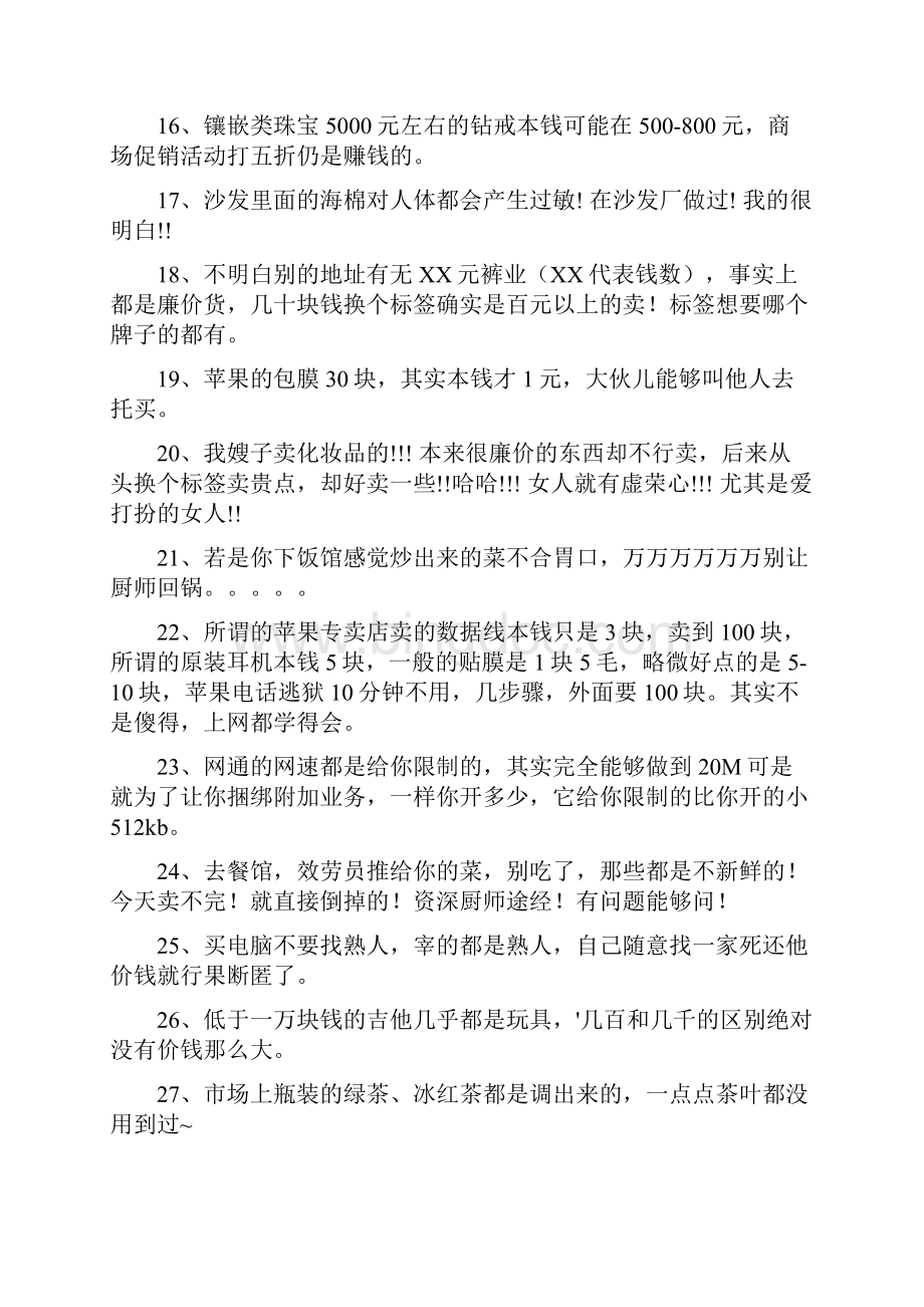 各个行业都有哪些黑幕文档格式.docx_第2页