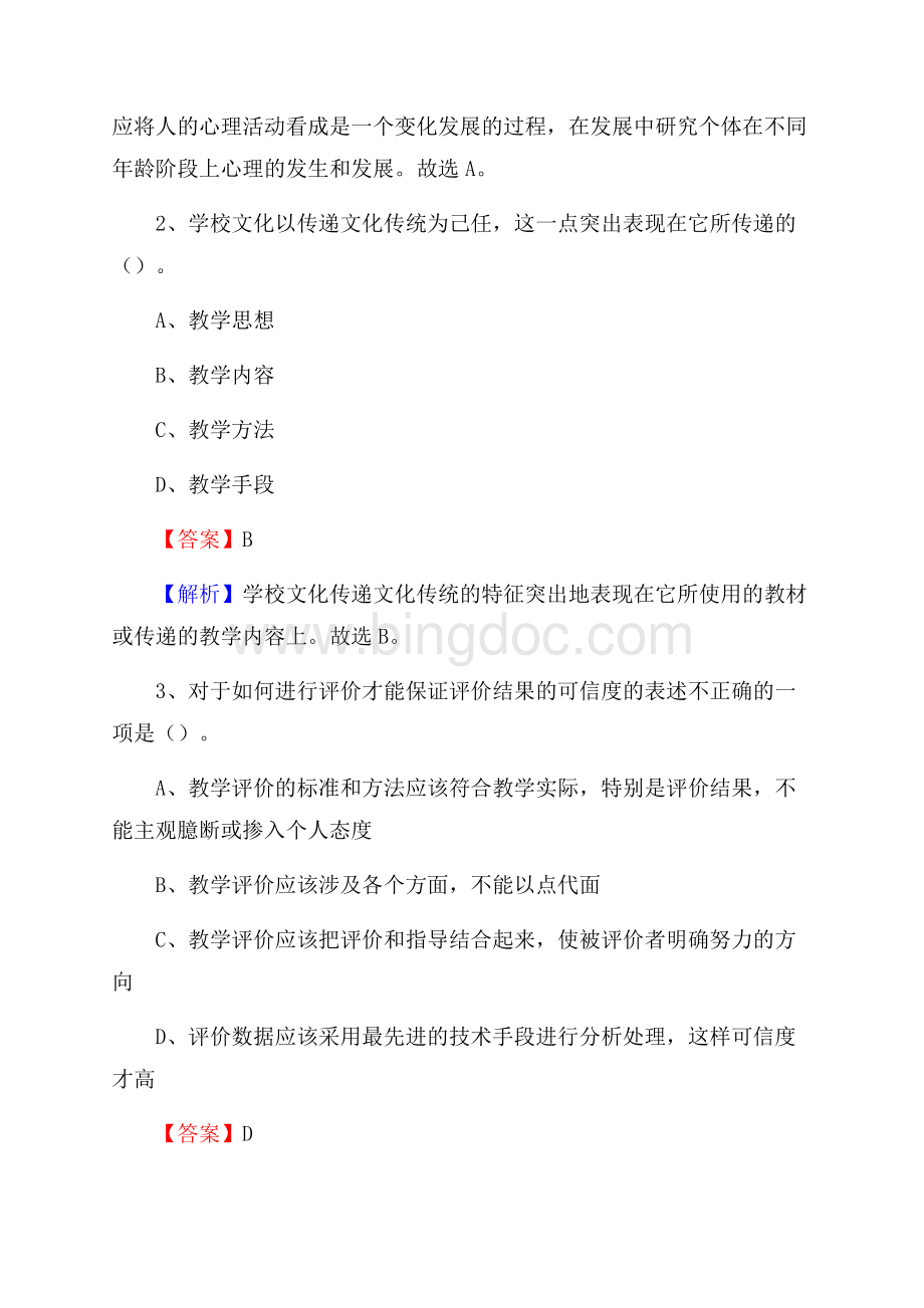 河南省安阳市文峰区《公共理论》教师招聘真题库及答案.docx_第2页