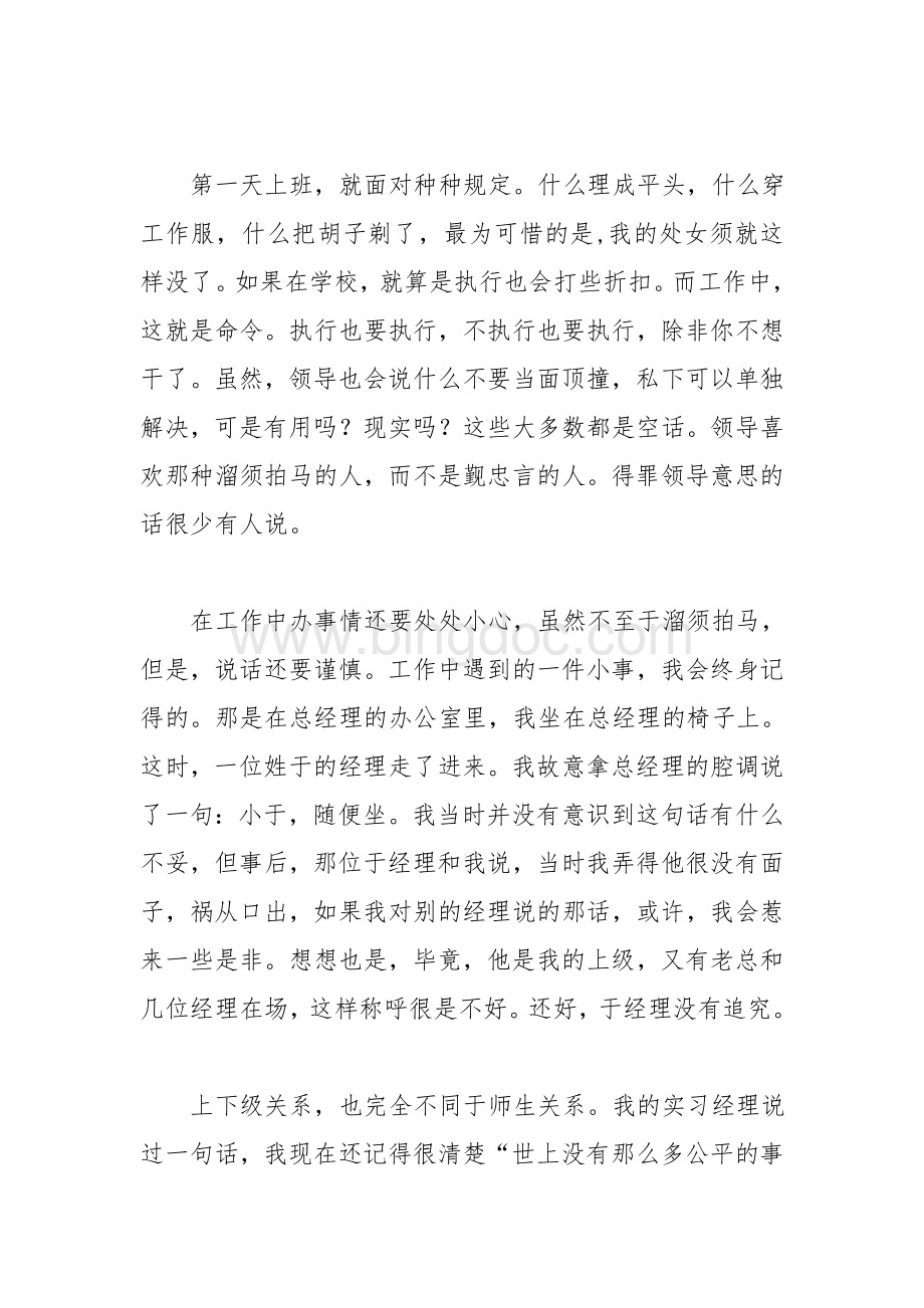 暑期实习报告心得范文.doc_第2页