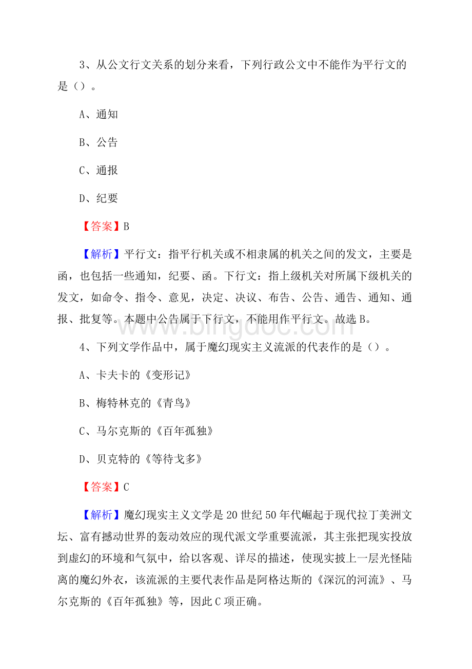 大渡口区公共资源交易中心招聘人员招聘试题及答案解析Word文件下载.docx_第2页