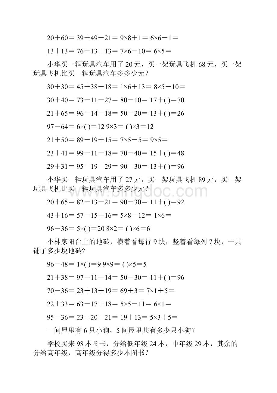 小学二年级数学上册口算应用题天天练 112.docx_第3页