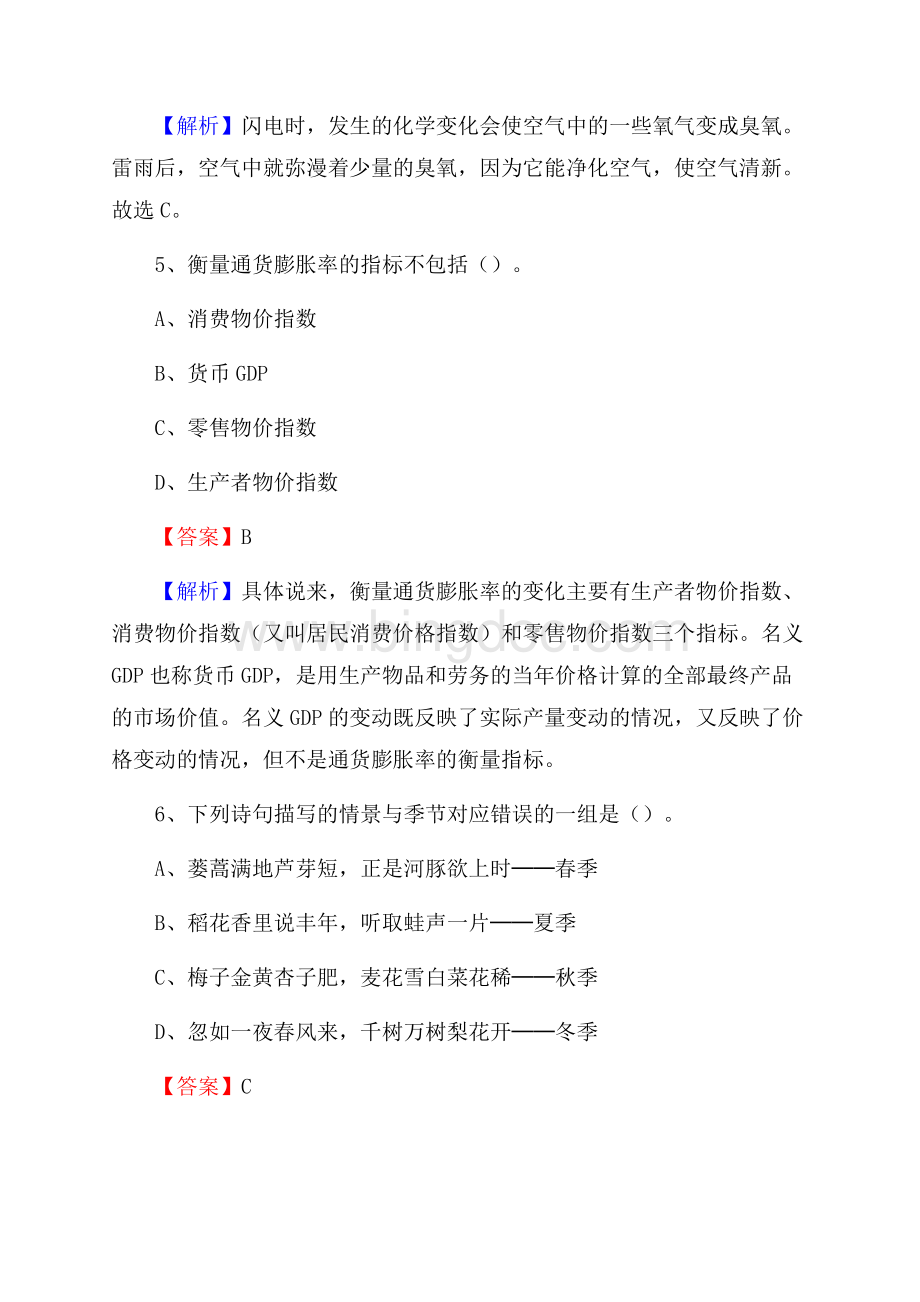 迎江区招聘警务人员试题及答案解析.docx_第3页