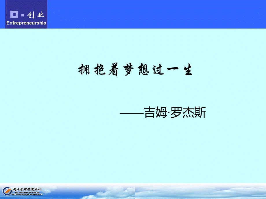 创业管理课件-第5章商业计划书.ppt_第2页