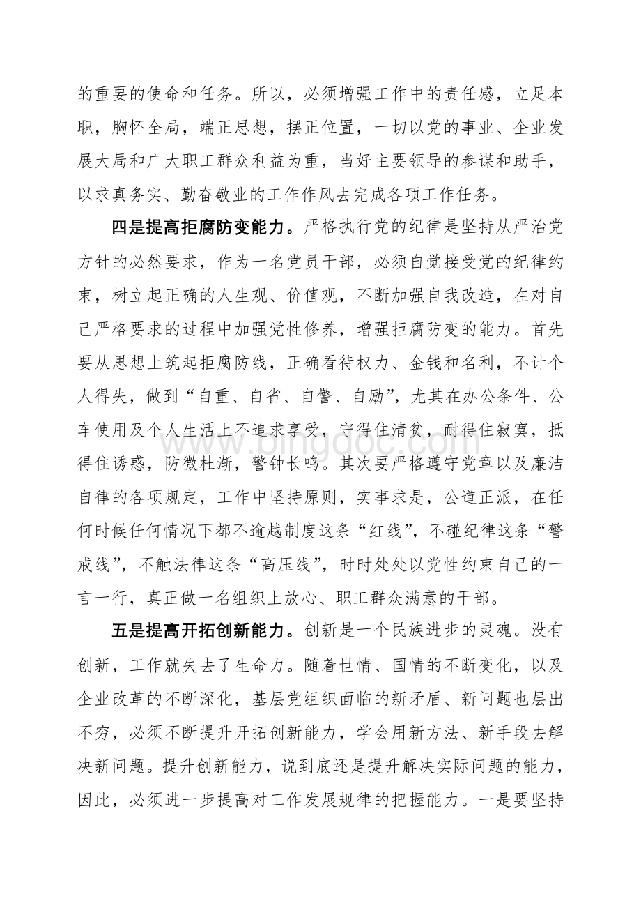 党委书记培训班学习心得.doc_第3页