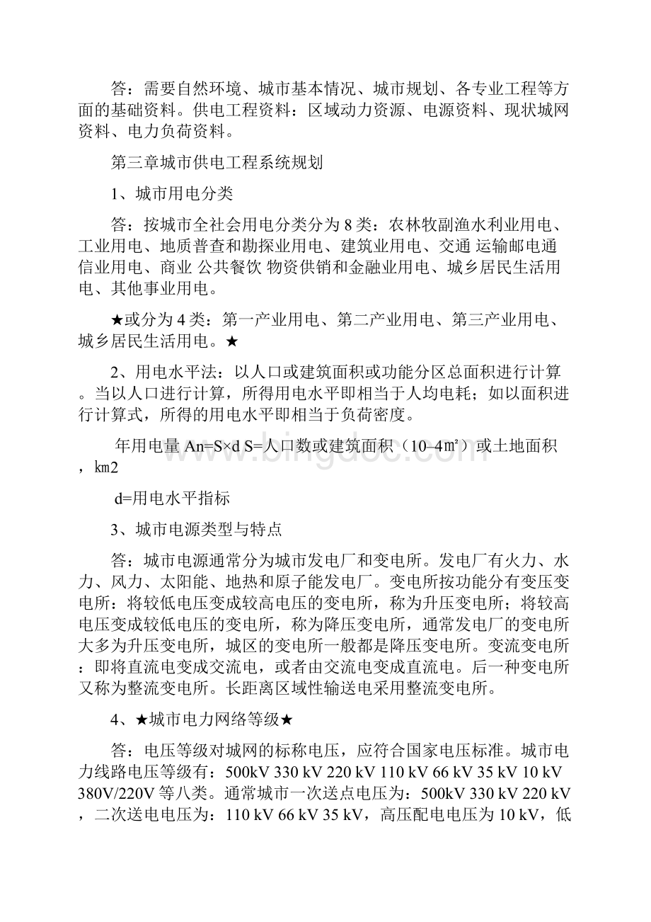 城市工程系统规划复习资料.docx_第3页