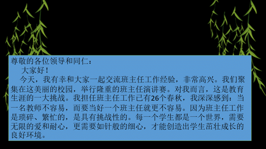 班主任演讲稿PPT格式课件下载.pptx_第2页