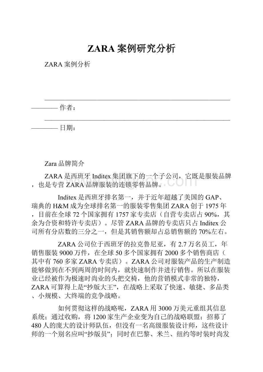 ZARA案例研究分析.docx_第1页