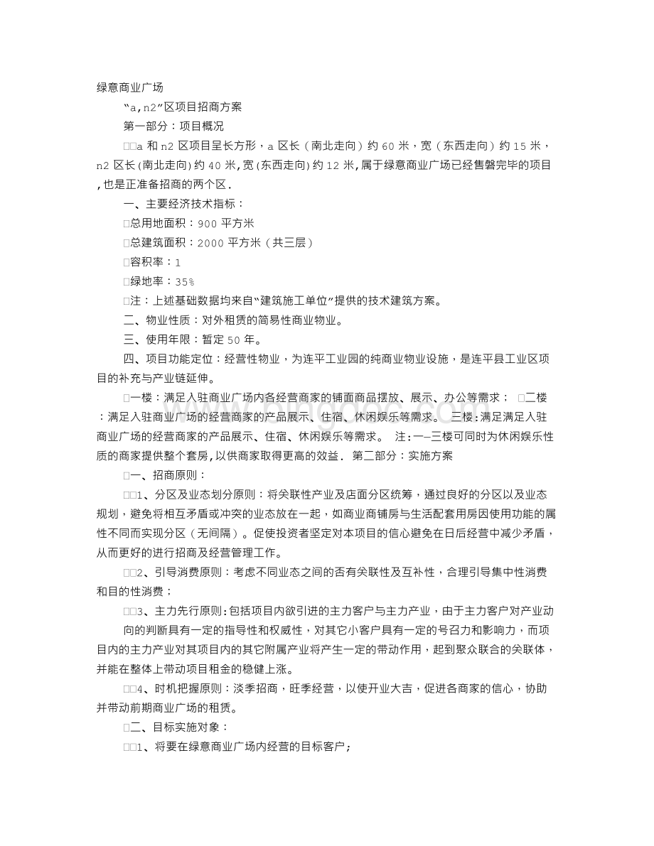 产业招商实施方案.doc