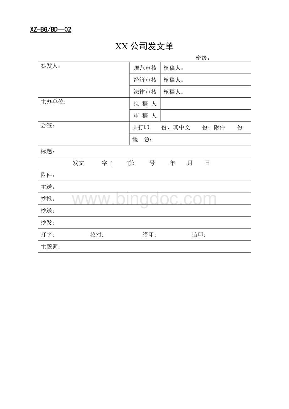 公司办公常用表格大全Word格式.doc_第2页