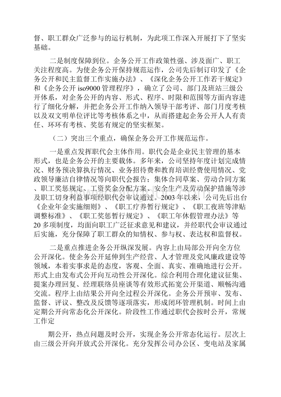 厂务公开先进单位申报材料Word格式文档下载.docx_第2页