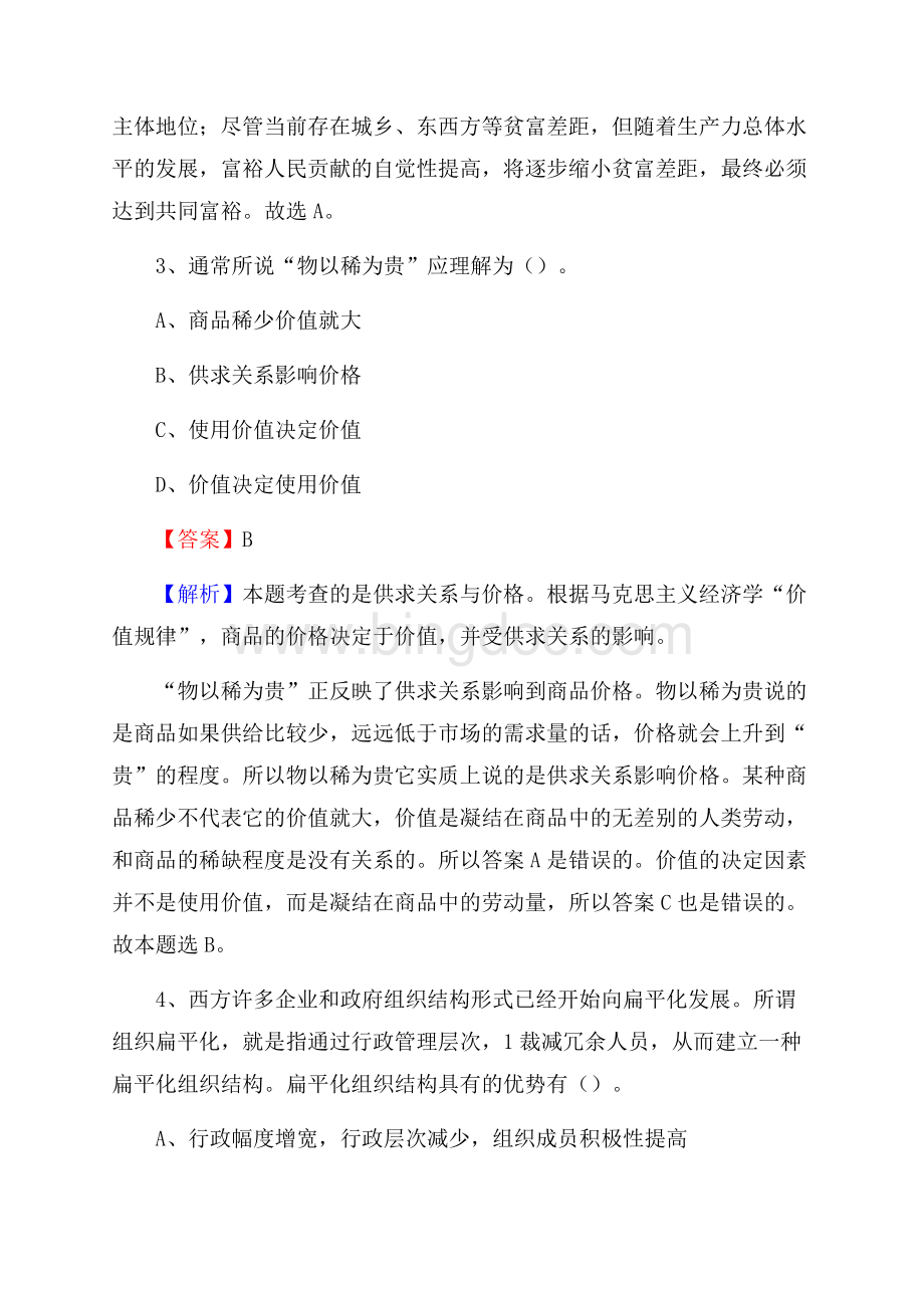 鄠邑区三支一扶招聘试题.docx_第2页