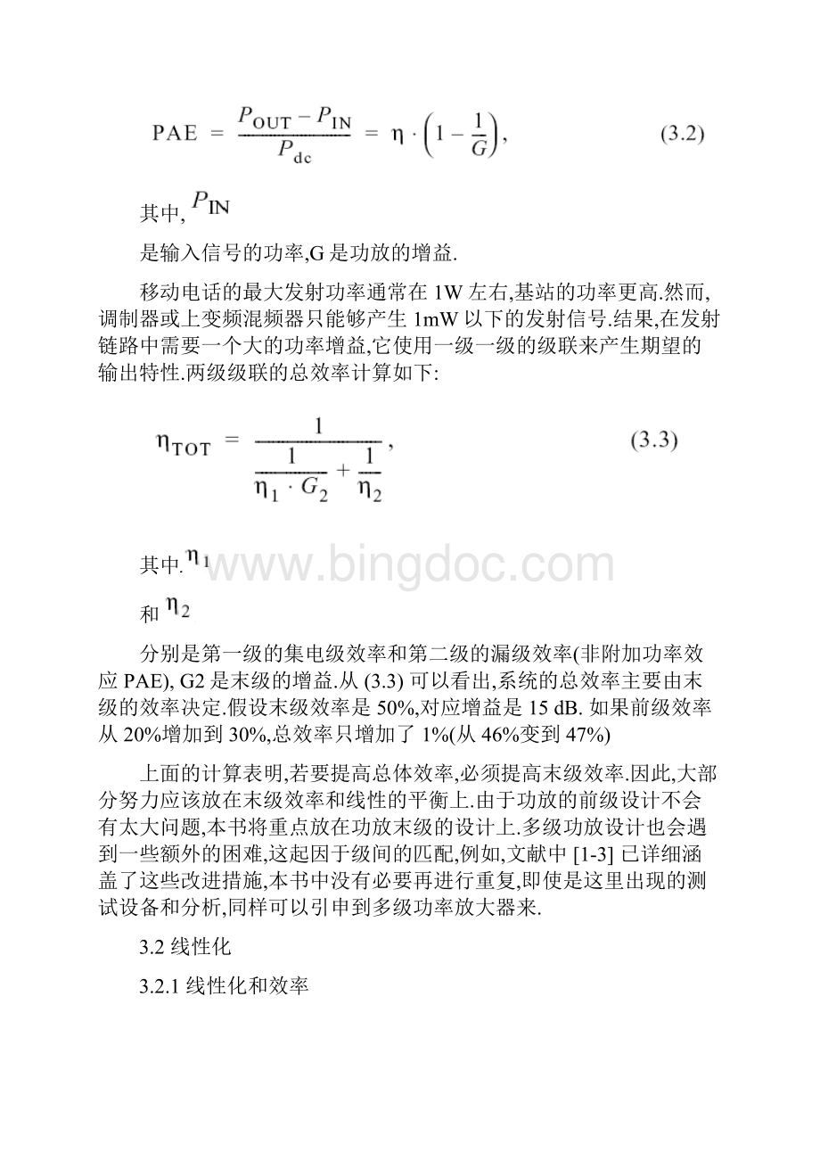 功率放大器中的记忆效应教材.docx_第2页