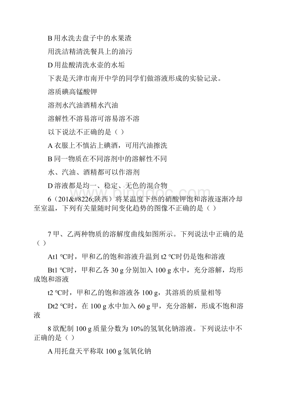 九年级化学第九单元检测试题带答案Word下载.docx_第2页