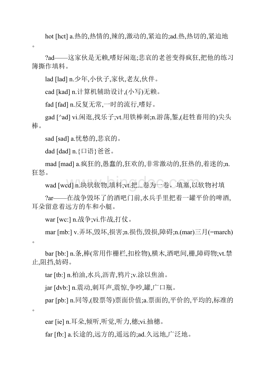 妙语速记3000英文单词Word格式.docx_第3页