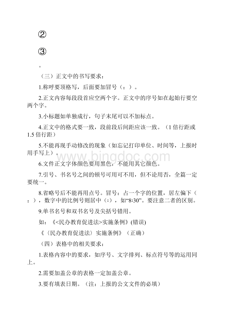 各类文件字体及间距要求.docx_第2页