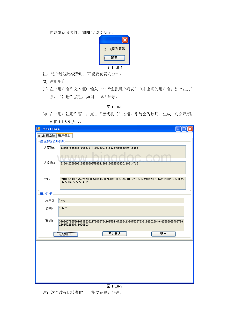 数字签名第一次实验报告.doc_第3页