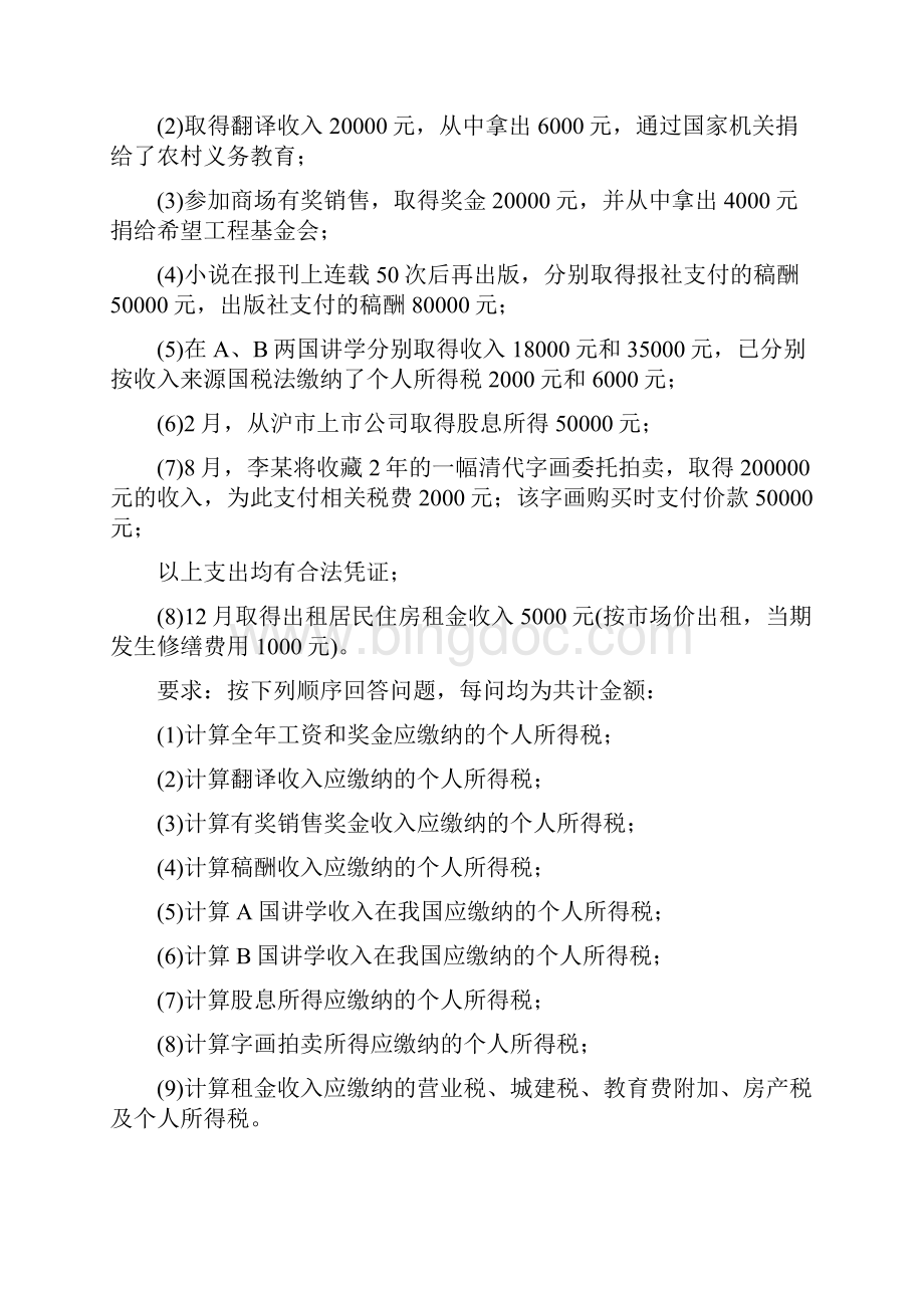 经济法基础试题2155Word格式文档下载.docx_第2页