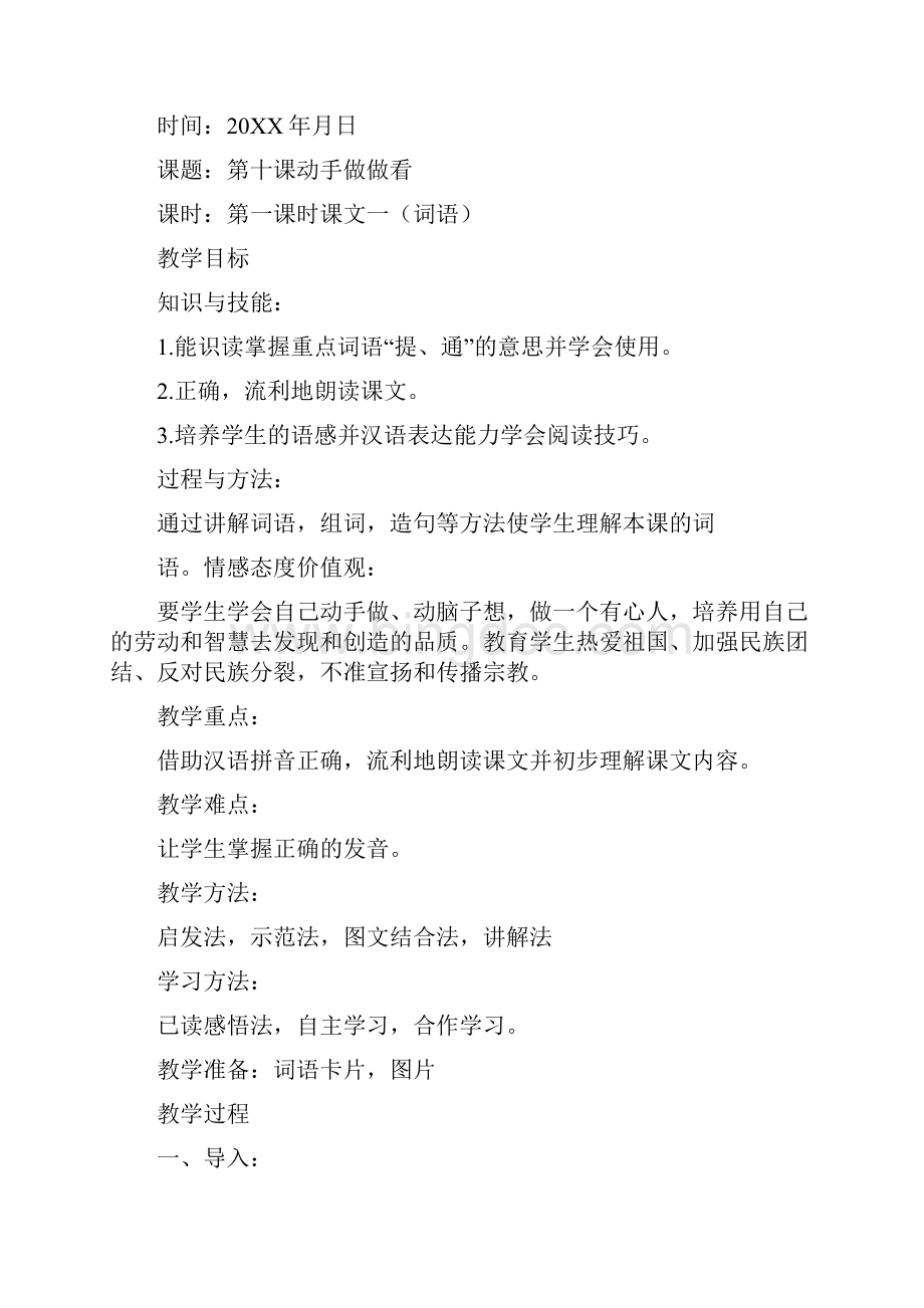 汉语教程第10课教案Word文档格式.docx_第3页