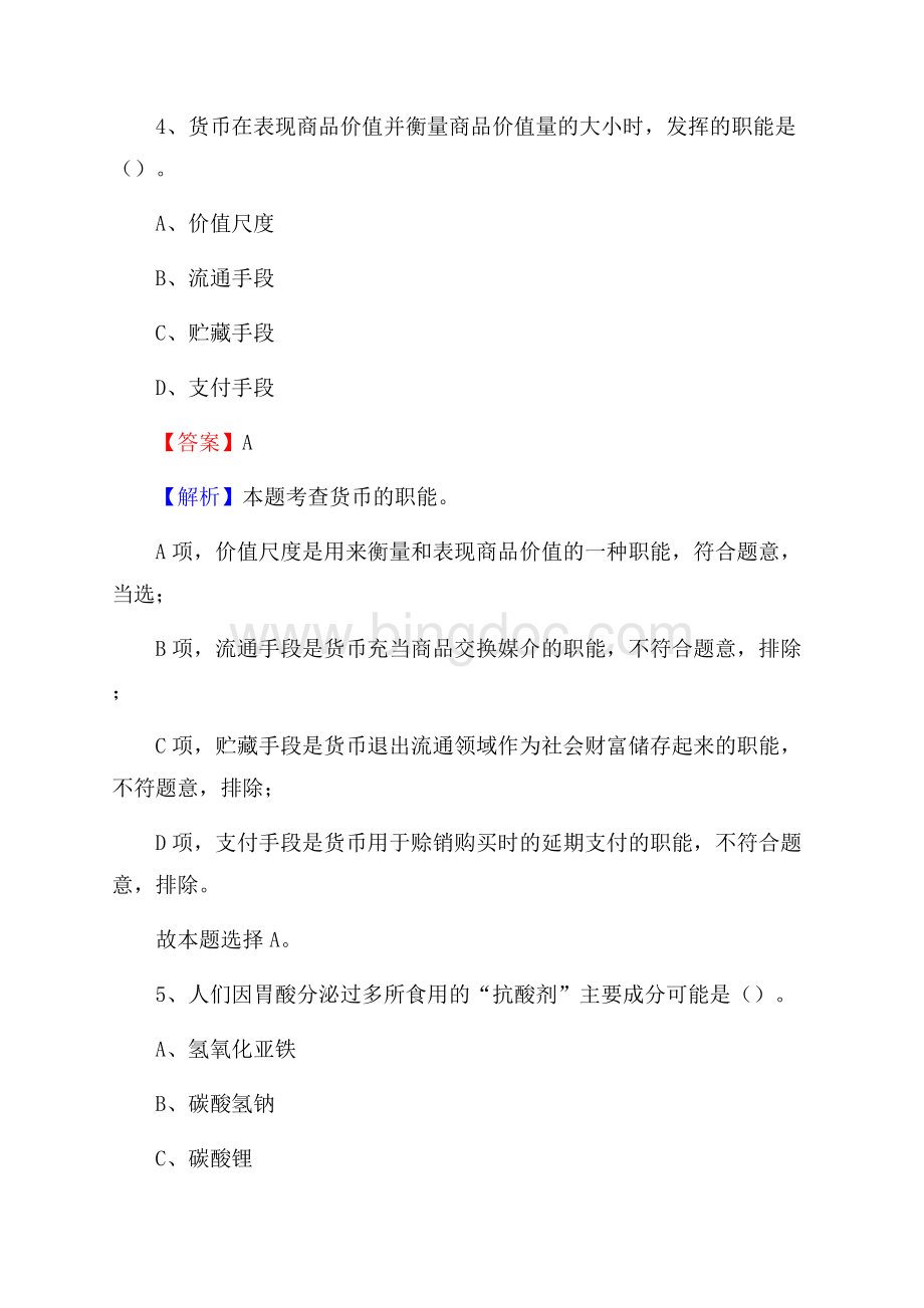 海拉尔区招聘警务人员试题及答案解析.docx_第3页