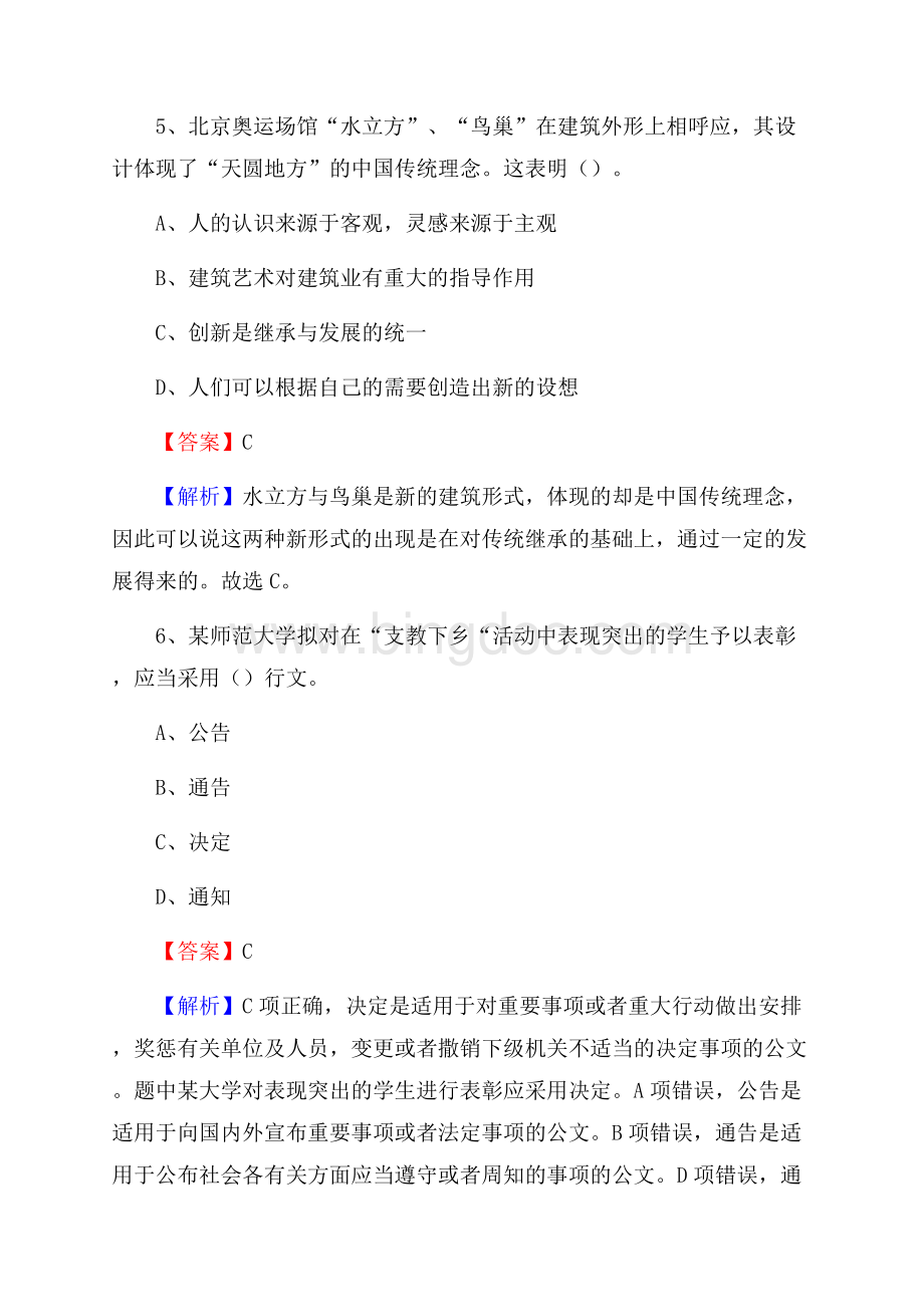 上半年江西省萍乡市上栗县事业单位《综合基础知识》试题.docx_第3页